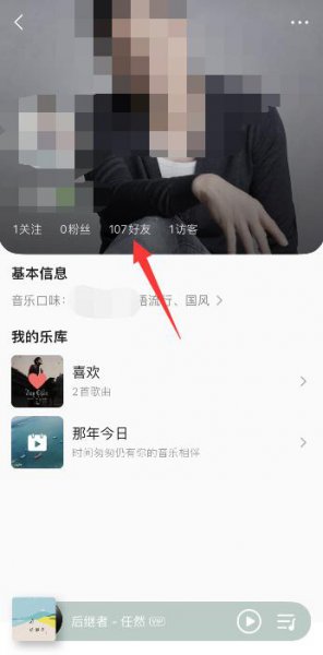 qq音乐如何找好友 qq音乐好友怎么找出来