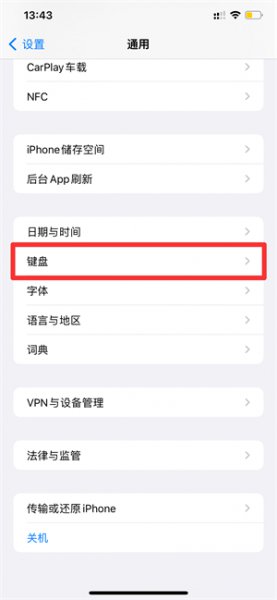 苹果13怎么设置手写 苹果13怎么设置手写输入法