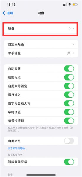 苹果13怎么设置手写 苹果13怎么设置手写输入法