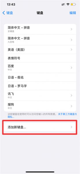 苹果13怎么设置手写 苹果13怎么设置手写输入法