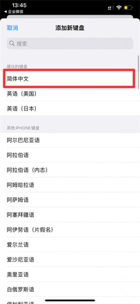 苹果13怎么设置手写 苹果13怎么设置手写输入法