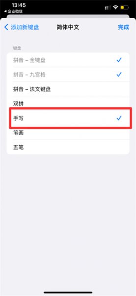 苹果13怎么设置手写 苹果13怎么设置手写输入法