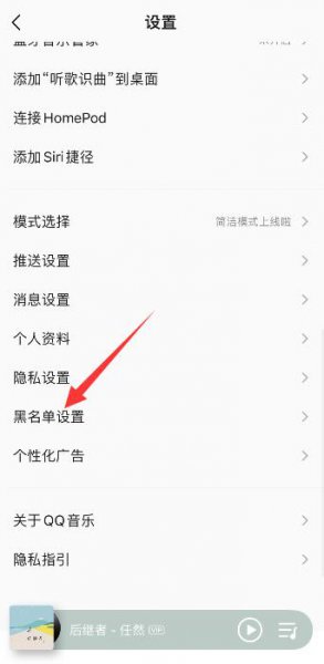 qq音乐黑名单歌曲怎么恢复啊 qq音乐不小心把歌曲添加黑名单了
