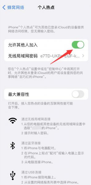 苹果怎么看谁加入了热点 苹果手机怎么看谁连接了热点