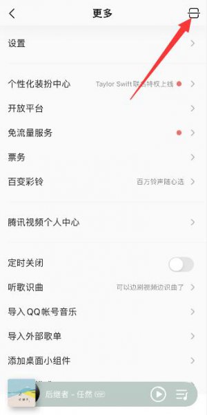 qq音乐的扫一扫在哪里 qq音乐的扫一扫在哪里能找到