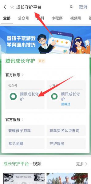微信小游戏防沉迷怎么解除 微信登录游戏怎么解除防沉迷系统