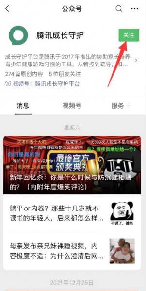 微信小游戏防沉迷怎么解除 微信登录游戏怎么解除防沉迷系统