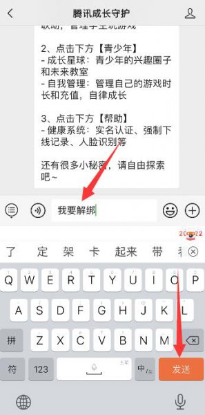 微信小游戏防沉迷怎么解除 微信登录游戏怎么解除防沉迷系统