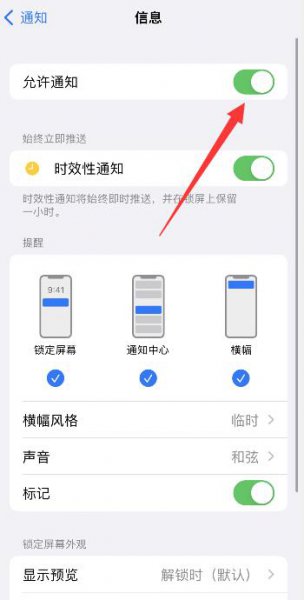 苹果微信切出去后就没有消息提醒了