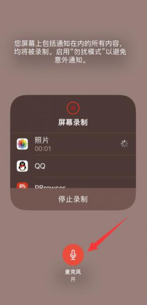 苹果微信录屏没有声音怎么回事