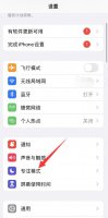 苹果11专业模式在哪 苹果11专注模式怎么设置