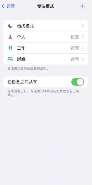 苹果11专业模式在哪 苹果11专注模式怎么设置