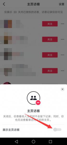 抖音访客开了又关了别人可以看见我访问了吗