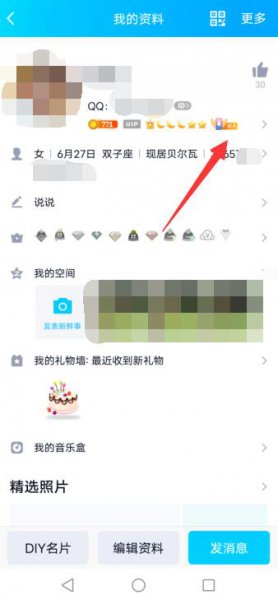 QQ达人在哪里 qq达人在哪里找