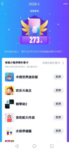 QQ达人在哪里 qq达人在哪里找