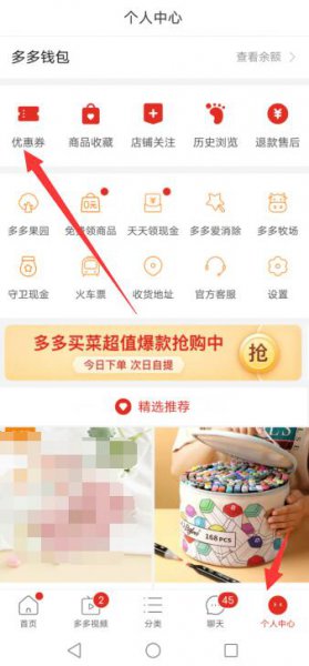 拼多多领券中心在哪里 拼多多领券中心在哪里取消
