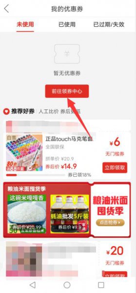 拼多多领券中心在哪里 拼多多领券中心在哪里取消