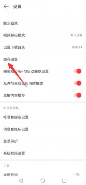网易云怎么清理音乐缓存 网易云怎么清除听歌缓存