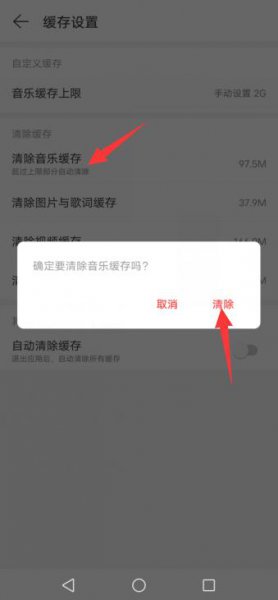 网易云怎么清理音乐缓存 网易云怎么清除听歌缓存