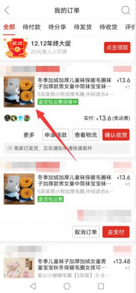 拼多多的取货码怎么查 拼多多怎么查快递取货码