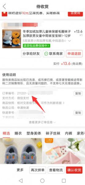 拼多多的取货码怎么查 拼多多怎么查快递取货码