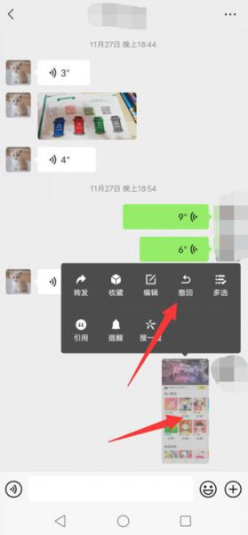 微信发图片不能撤回是怎么回事 微信发的图片怎么撤回不了怎么补救