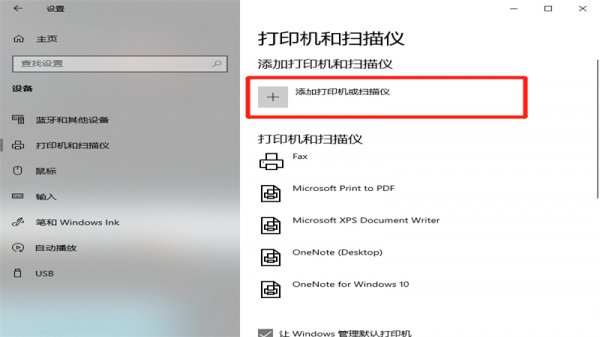 打印机怎么连电脑打印 打印机怎么连电脑打印找不到机型怎么办