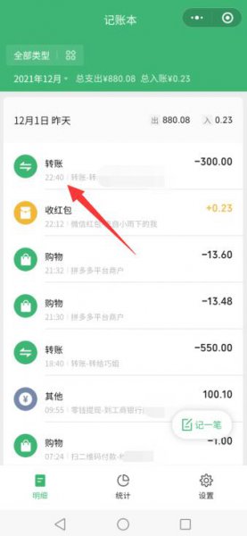 如何删除微信记账本 微信记账本怎么删除全部记录
