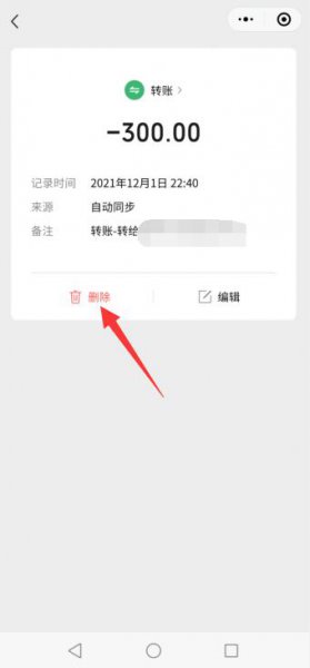 如何删除微信记账本 微信记账本怎么删除全部记录
