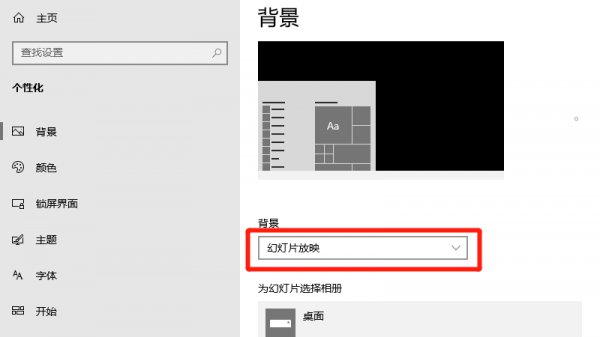 电脑背景怎么自动变换 电脑背景怎么设置永久不变