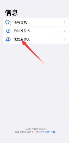苹果手机在哪看拦截的短信 iphone拦截的短信在哪里看