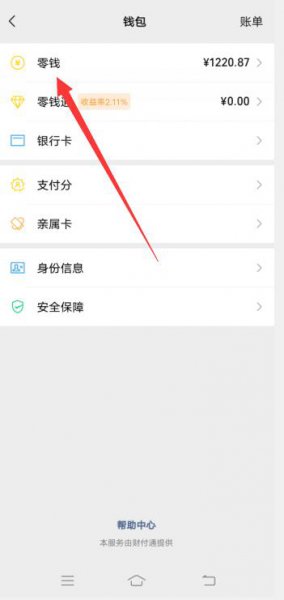 怎样把零钱转到微众银行卡 怎样把微信零钱转到微众银行