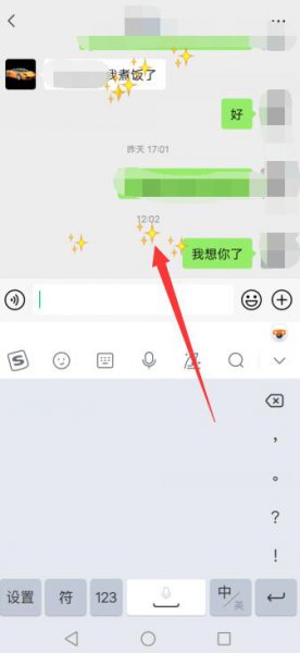 微信如何发星星特效 微信星星特效怎么触发