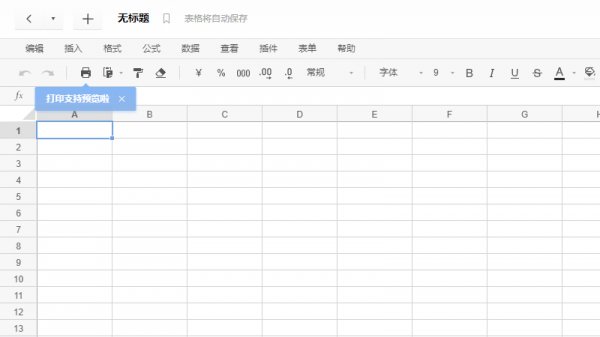 微信在线表格怎么制作 在线表格怎么做如何制作
