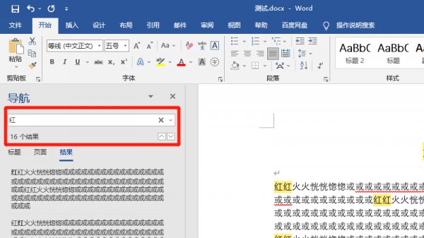 如何在文档里面搜索 电脑如何搜索文档内的内容