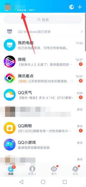 怎么让qq离线 qq怎么弄离线两个字