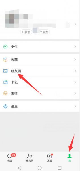 微信怎样看朋友圈访客记录 如何查看微信朋友圈访客记录