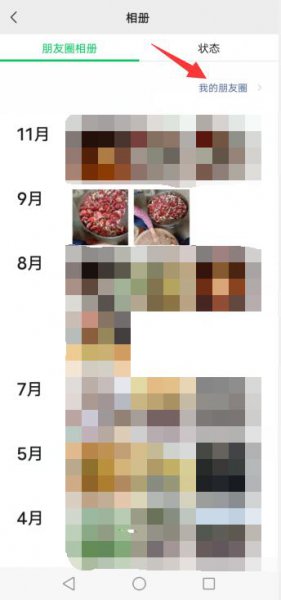 微信怎样看朋友圈访客记录 如何查看微信朋友圈访客记录
