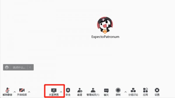 电脑腾讯会议怎么共享屏幕ppt