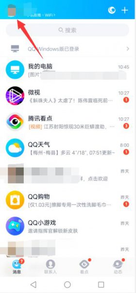 qq提示音怎么改成系统提示音 苹果qq提示音怎么改成系统提示音