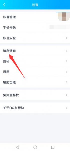 qq提示音怎么改成系统提示音 苹果qq提示音怎么改成系统提示音