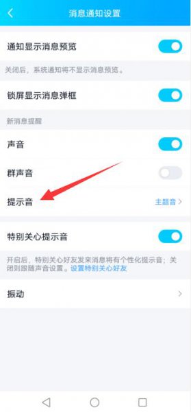 qq提示音怎么改成系统提示音 苹果qq提示音怎么改成系统提示音