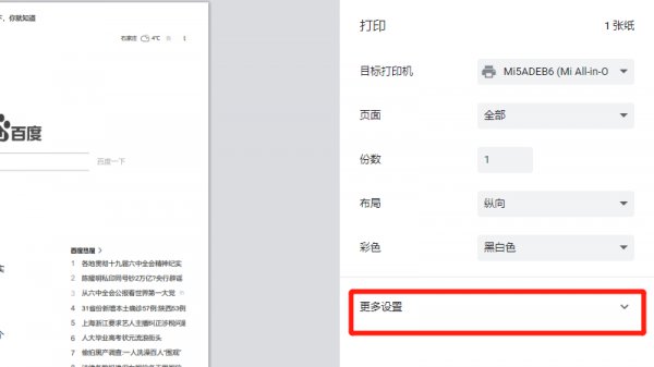 网络打印怎么调整页面 网页打印如何调整页面设置