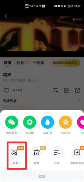 怎么和朋友连屏看电影 怎么和朋友共享屏幕看电影