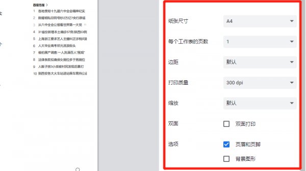 网络打印怎么调整页面 网页打印如何调整页面设置