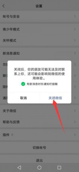 如何关闭微信 如何关闭微信运动不让别人看见