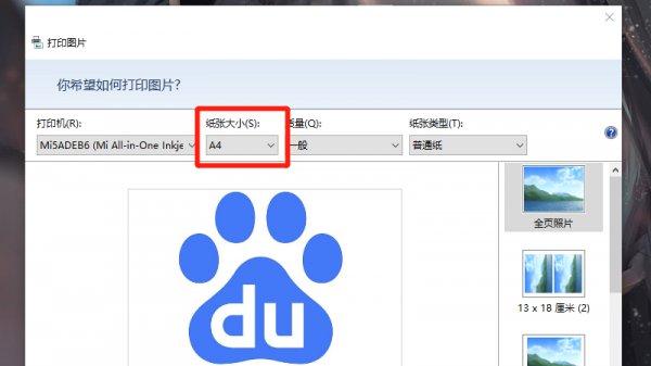 电脑怎么打印图片到a4纸上 怎么把图片打印到整张a4纸