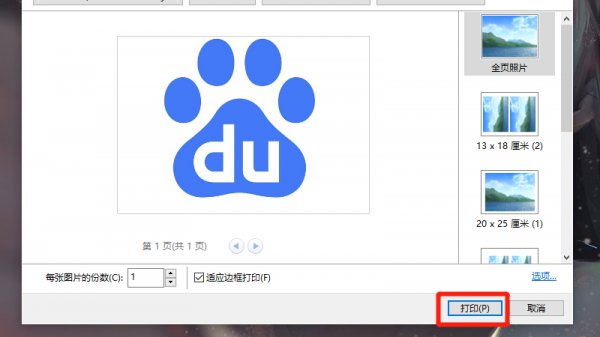 电脑怎么打印图片到a4纸上 怎么把图片打印到整张a4纸