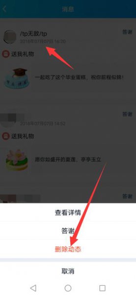 qq礼物怎么删除收到的礼物 手机qq收到的礼物怎么删除