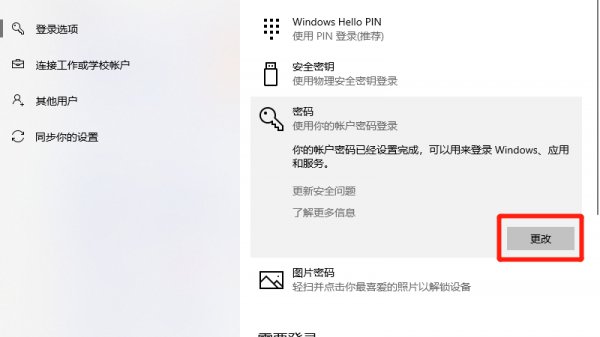 电脑改密码在哪里设置 win10电脑改密码在哪里设置